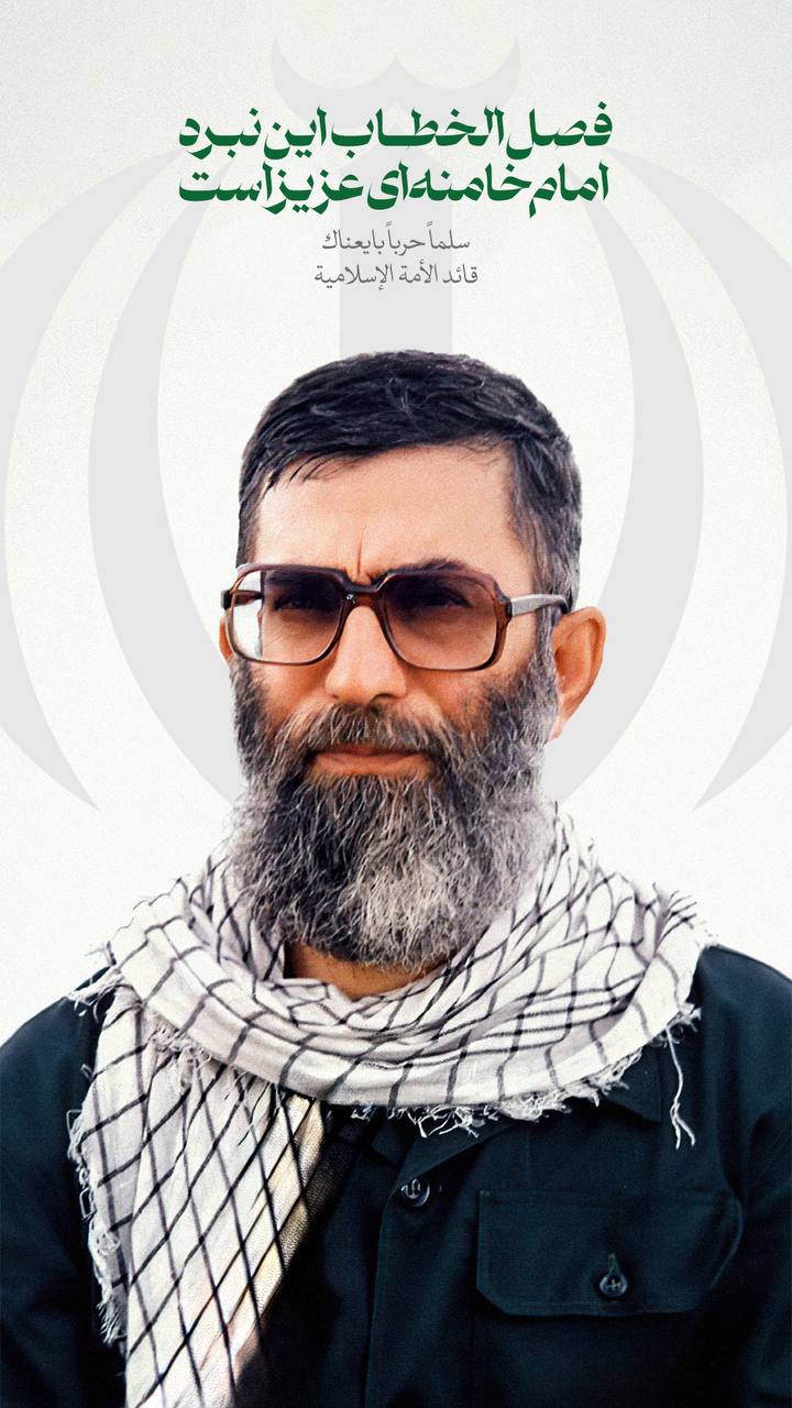 پوستر فصل الخطاب این نبرد امام خامنه ای عزیز است